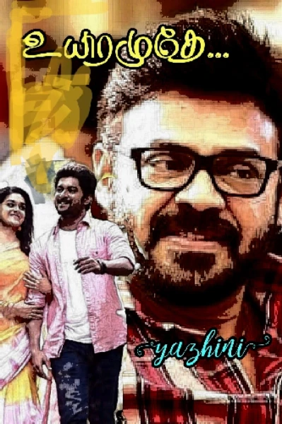 உயிரமுதே... 
(முடிவுற்றது)