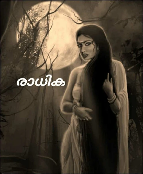 രാധിക