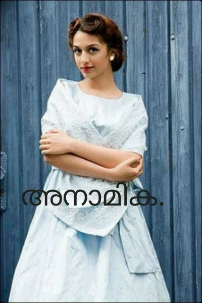 അനാമിക.
