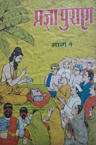 प्रज्ञा पुराण की कथाएं  भाग १  गंगा और ब्रह्म सरोवर