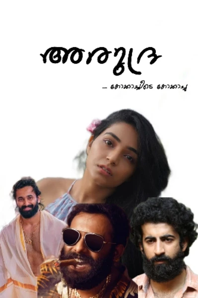 🏚️🔮✨️അര⫰ꪶദ✨️🔮🏚️