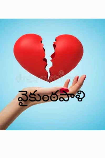 వైకుంఠపాళి