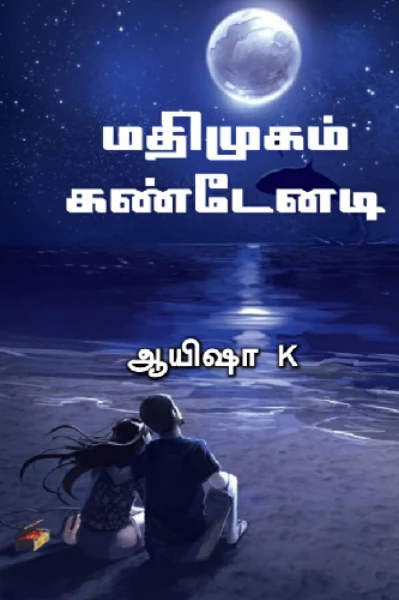 💜 01. மதிமுகம் கண்டேனடி..! 💜