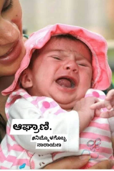 ಆಘ್ರಾಣಿ