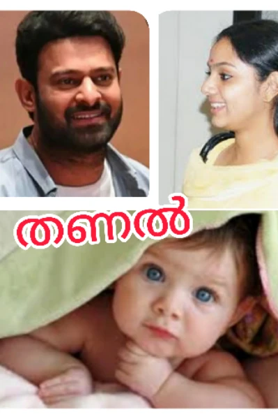 ❤തണൽ❤