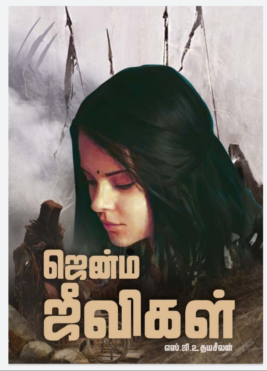 தொடர் கதை