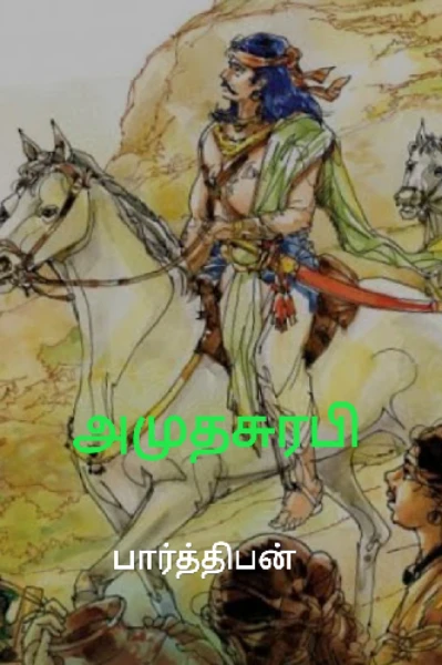 அமுதசுரபி