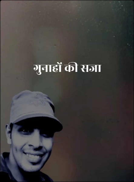 गुनाहों की सजा