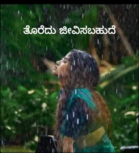 ತೊರೆದು ಜೀವಿಸಬಹುದೆ (ಸಮಗ್ರ) ( ಧಾರಾವಾಹಿ ಧಾರೆ 2021 ರ ದ್ವಿತೀಯ ಬಹುಮಾನ ವಿಜೇತ )
