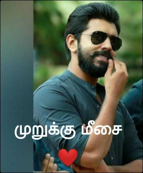 முறுக்கு மீசை❤