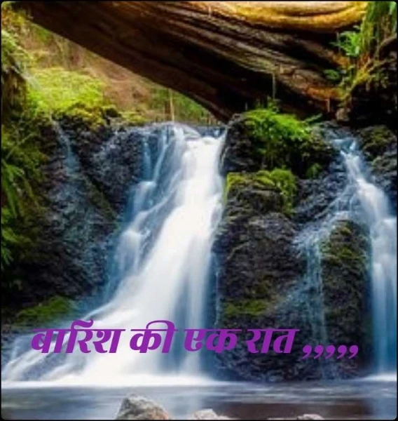 बारिश की एक रात ,,,,,