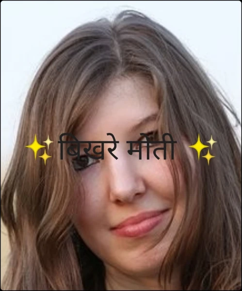 ✨बिखरे मोती ✨