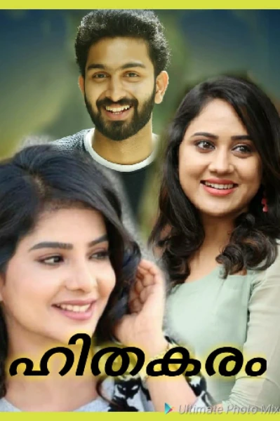 ഹിതകരം
