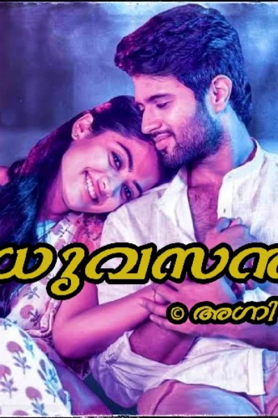മധുവസന്തം 🌺(1)