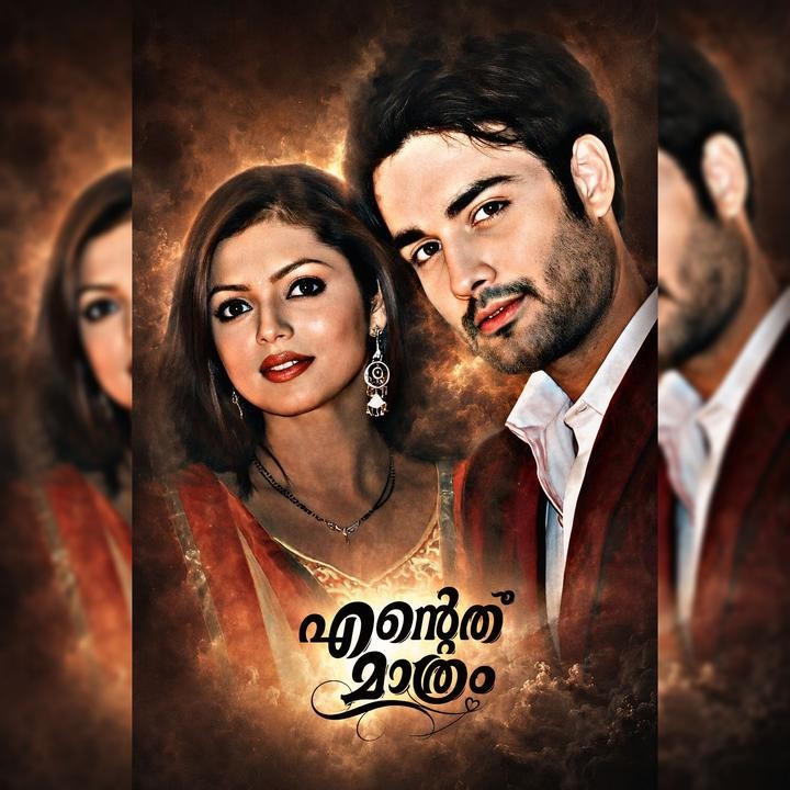 ❤എന്റേത് മാത്രം❤