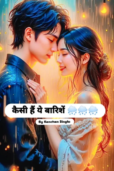 कैसी हैं ये बारिशें 🌧️🌧️🌧️