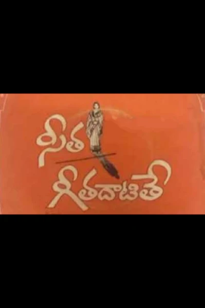 సీత గీత దాటితే !