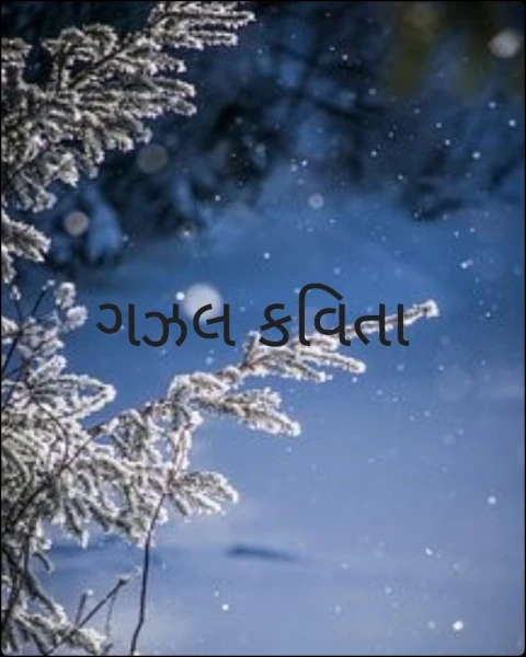 -" સરવાણી"- ગુજરાતી કવિતા.