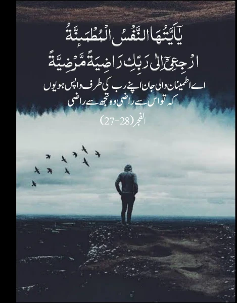 رب سے جڑنے کا سفر