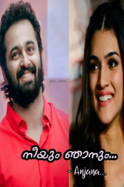 ❤️നീയും ഞാനും❤️