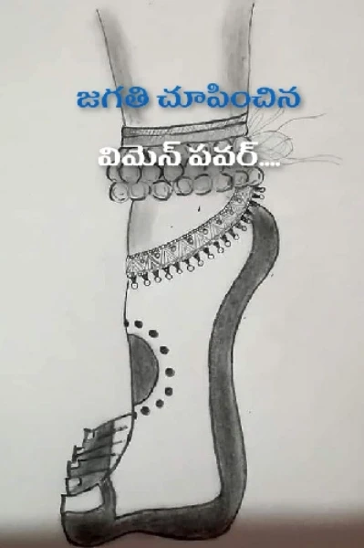 జగతి చూపించిన విమెన్ పవర్.....