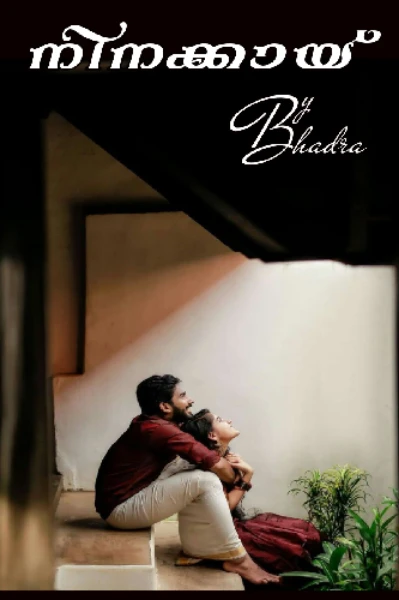 നിനക്കായ്‌