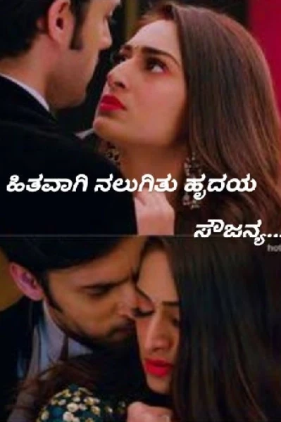 ಹಿತವಾಗಿ ನಲುಗಿತು ಹೃದಯ 💕