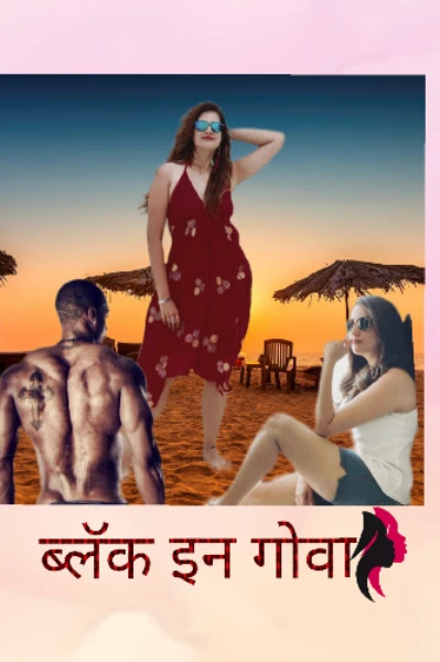 ब्लॅक इन गोवा