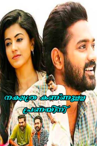 ⭐️നക്ഷത്രക്കണ്ണുള്ള പ്രണയിനി ⭐️