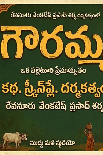 గౌరమ్మ