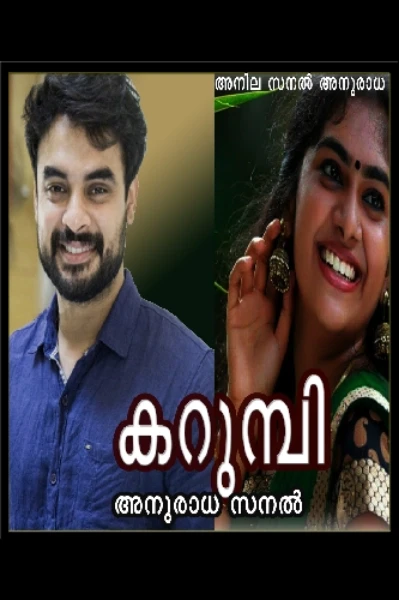 കഥകൾ