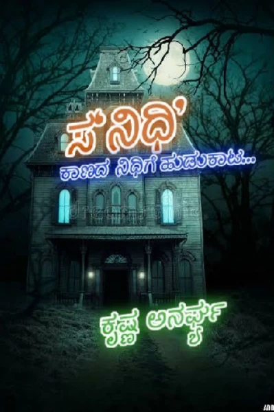 ನಿಧಿ