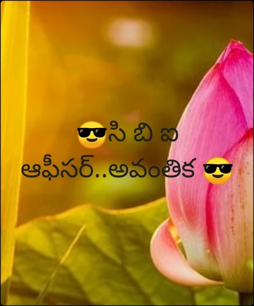 😎సి బి ఐ ఆఫీసర్..అవంతిక 😎