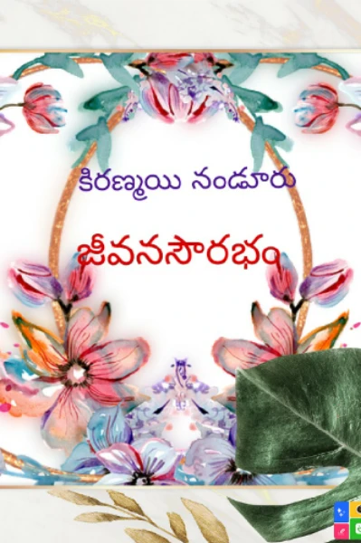 జీవన సౌరభం (సీజన్ 1)