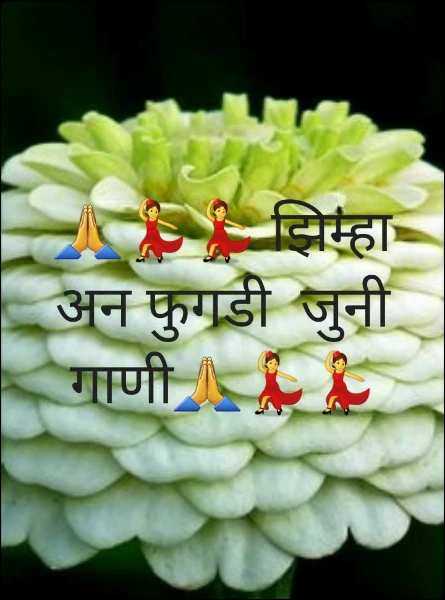 🙏💃💃 झिम्हा अन फुगडी  जुनी गाणी🙏💃💃