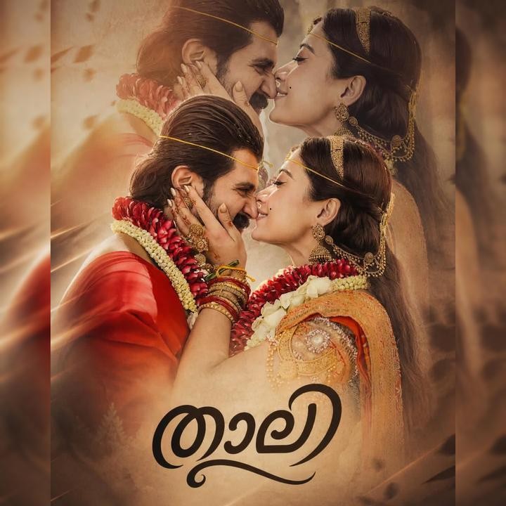താലി.... 🥀