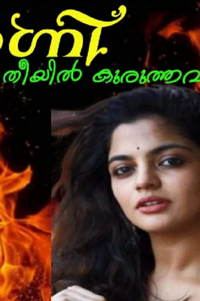 അഗ്നി 1