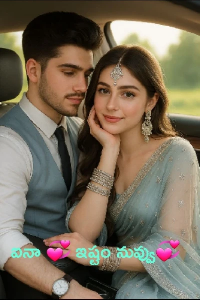 ఐనా 💞 ఇష్టం నువ్వు💞