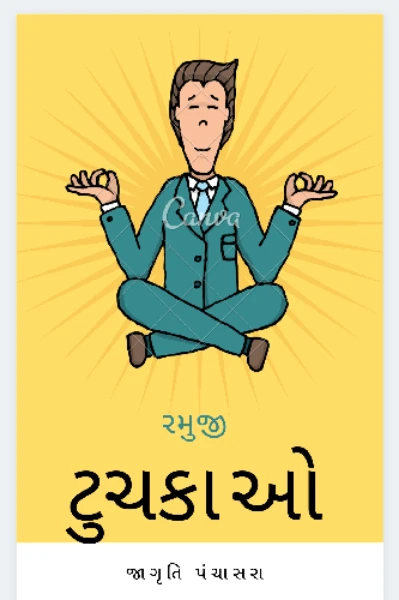 રમુજી ટુચકાઓ