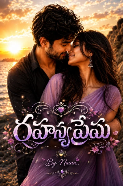రహస్య ప్రేమ