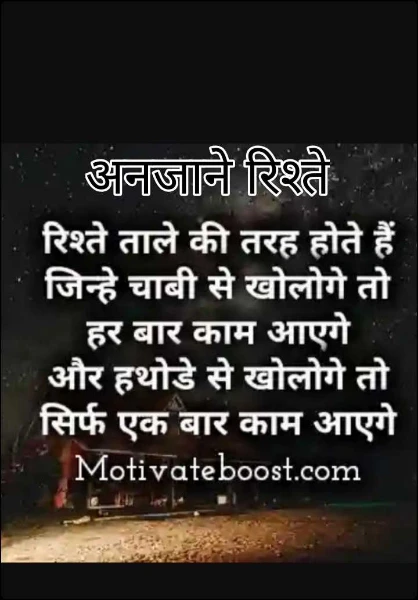 अनजाने रिश्ते