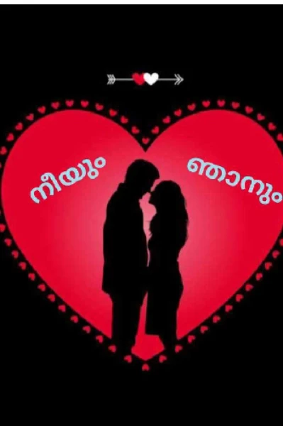 ❤️പ്രണയ നിലാവ് ❤️👩‍❤️‍👨part-10