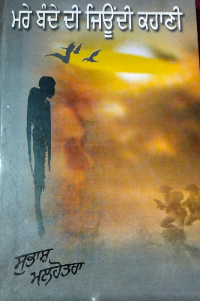 ਇੱਕ ਨੁੱਕਰ ਹੋਰ ... ( ਭਾਗ - ਪਹਿਲਾ )