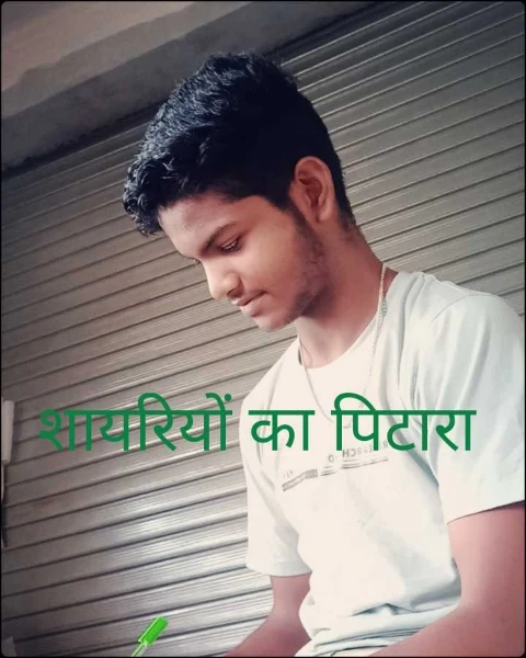 शायरियों का पिटारा