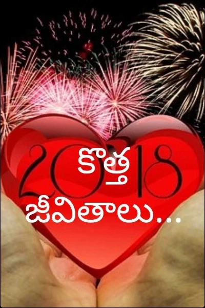 కొత్త జీవితాలు...