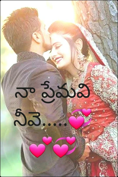 నా ప్రేమవి నీవె.....💞💕💞