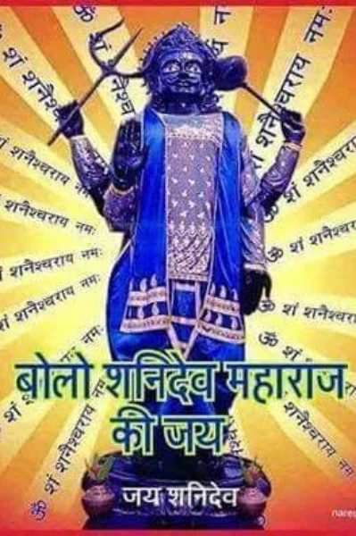 जय शनि देव की कहानी