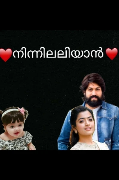 ❤ നിന്നിലാലിയാൻ ❤