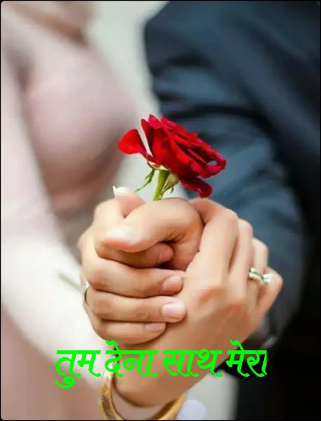 ‍‌‌‌तुम देना साथ मेरा (भाग-1)