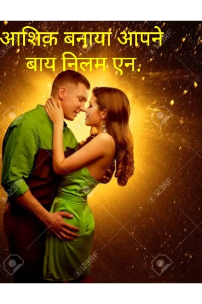 💘 आशिक़ बनाया आपने 💘